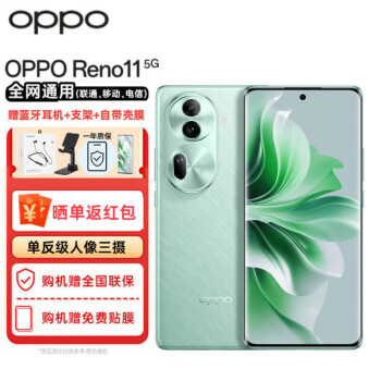 OPPO Reno11 8GB+256GB 萤石青 5000万单反级人像三摄 天玑8200旗舰芯 超耐久大电池5G手机