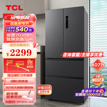 TCL 407升一级能效双变频法式多门四开门家用大容量电冰箱超薄嵌入式 风冷无 -32R407V5-D