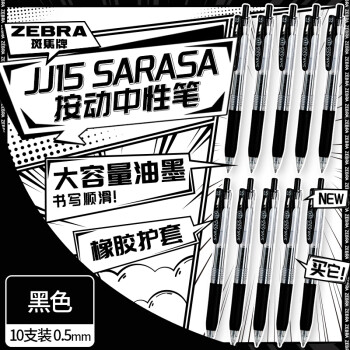 ZEBRA 斑马牌 JJ15 按动中性笔 0.5mm子弹头啫喱笔水笔 学生考试签字笔刷题笔办公用黑笔 黑色 10支