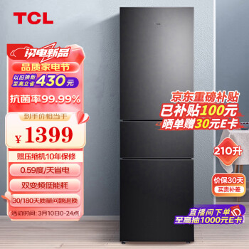 TCL R210V7-C 风冷三门冰箱 210L 灰色