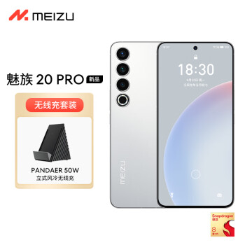 MEIZU 魅族 20 PRO 12GB+256GB 曙光银 高通骁龙8 Gen2 5000mAh电池 支持50W无线超充  5G手机