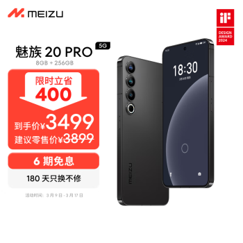 MEIZU 魅族 20PRO高通骁龙8Gen2 Flyme系统 超大电池 5G游戏拍照 领克手机域 破晓灰 8+256GB