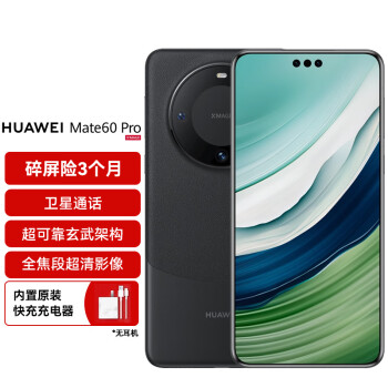 HUAWEI 华为 手机 Mate 60 Pro 12GB+512GB 雅丹黑 碎屏险套装