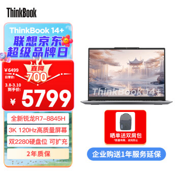 ThinkPad 思考本 ThinkBook 14+ 2024八代锐龙14.5英寸 轻薄本 （R7-8845H、核芯显卡、32GB、1TB SSD、3K、120Hz)