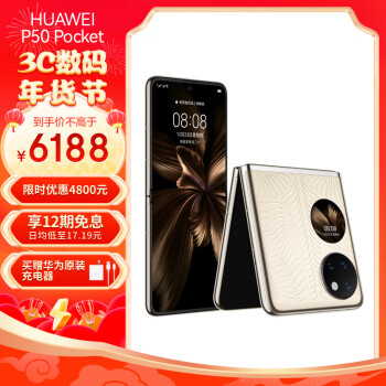 HUAWEI 华为 P50 Pocket 艺术定制版 4G折叠屏手机 12GB+512GB 鎏光金