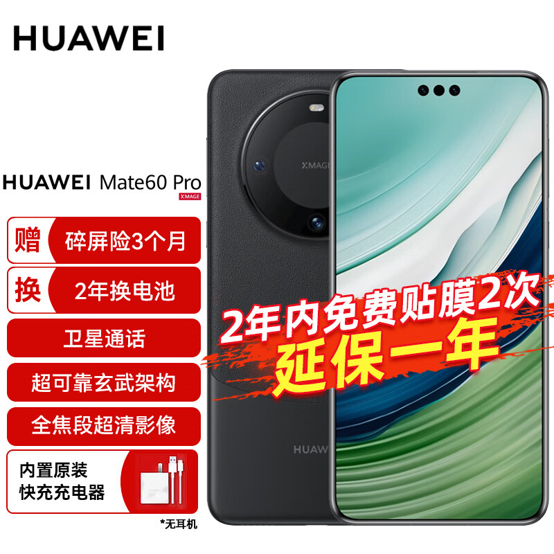 HUAWEI 华为 手机 Mate 60 Pro 12GB+512GB 雅丹黑 碎屏险套装 7588元