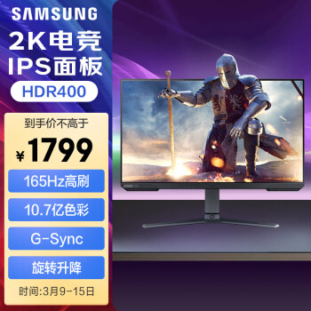 SAMSUNG 三星 32英寸 IPS 2K 165Hz 1ms响应 旋转升降 电竞 显示器