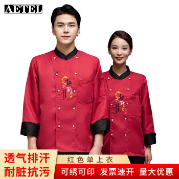 AETEL厨师服长袖男女春秋工作服饭店后厨食堂炊事服工衣可定制logo