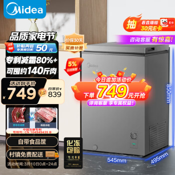 Midea 美的 100升 低霜家用囤货小冷柜 冷藏冷冻转换冰柜