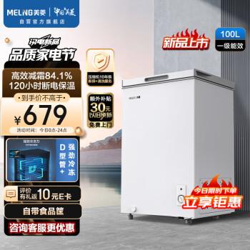 MELING 美菱 100升减霜家用冷藏冷冻转换小冷柜一级节能