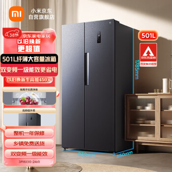 移动端、京东百亿补贴：MIJIA 米家 小米  501L超薄嵌入对开门冰箱