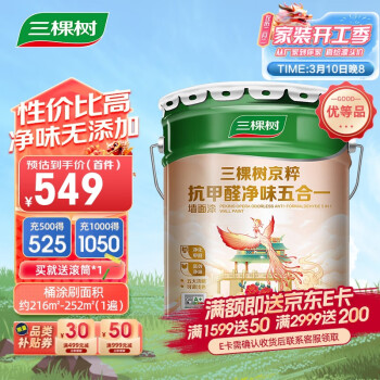 3Trees 三棵树 京粹系列 SJC360 抗甲醛乳胶漆 18L