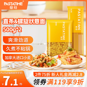 PASTATIME 意刻 plus会员：PASTATIME 意刻 意大利面 儿童意面 速食意粉 袋装通