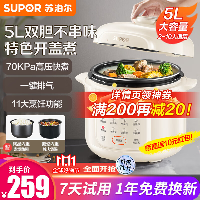 SUPOR 苏泊尔 电压力锅5L家用高级奶白全自动家用智能预约多功能面板煲汤煮饭双胆SY-50YC5007电3-6 249元