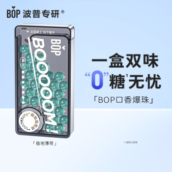 BOP 波普专研 口香爆珠糖口香糖丸薄荷持久清新口气极地薄荷1盒