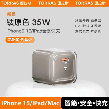 TORRAS 图拉斯 小冰块苹果充电器 30W快充头氮化镓芯片iphone15promax