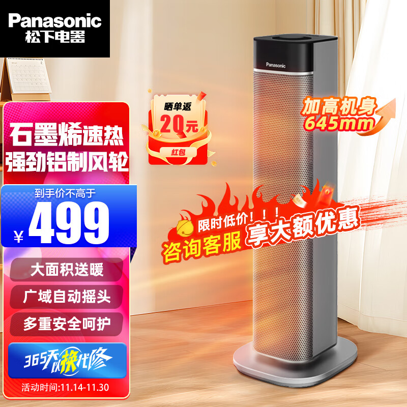 Panasonic 松下 石墨烯暖风机取暖器家用电暖器速热电暖风塔式立式电暖气浴 券后449元