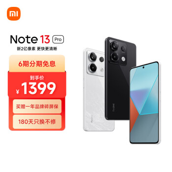 Redmi 红米 Note 13 Pro 5G手机 8GB+128GB 黑色