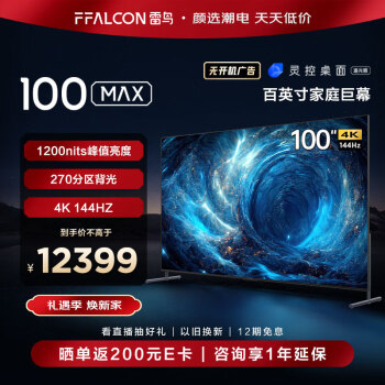 FFALCON 雷鸟 100S545C Max 液晶电视 100英寸 4K