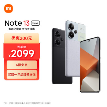 Redmi 红米 Note 13 Pro+ 5G手机 16GB+512GB 浅梦空间