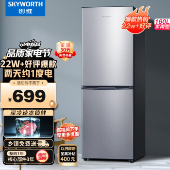 SKYWORTH 创维 D16AM 直冷双门冰箱 160L 银色