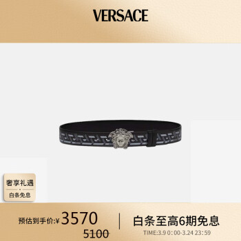 VERSACE 范思哲 男士回形纹可调节双面腰带皮带105  礼物