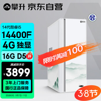 IPASON 攀升 商睿3 酷睿i5设计师办公商用家用台式电脑主机(14代i5-14400F 16GD5 4G独显 1TB WiFi6)白色轻舟