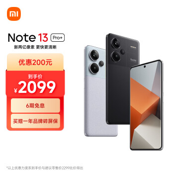 Redmi 红米 Note 13 Pro+ 5G手机 16GB+512GB 子夜黑