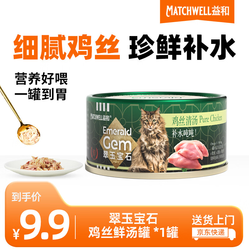 MATCHWELL 益和 猫罐头鸡珍鲜80g 9.9元