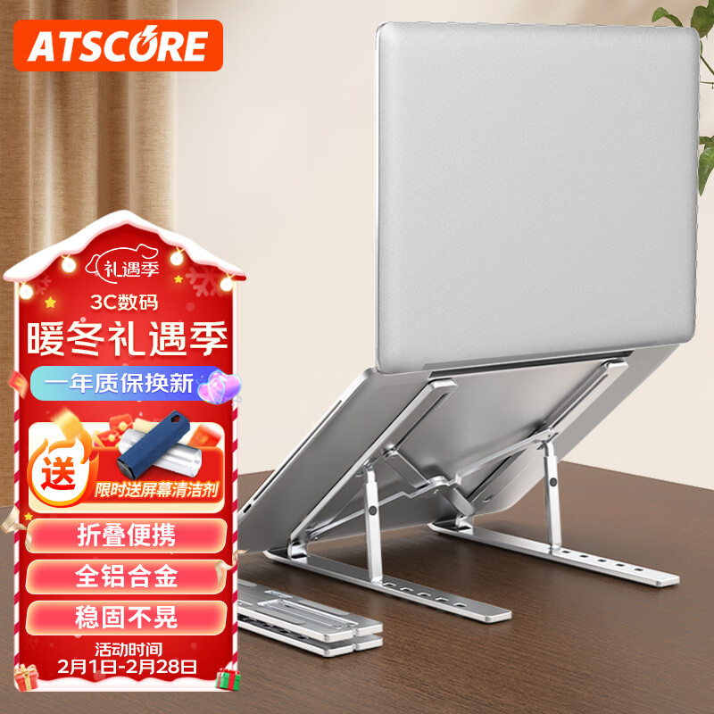 ATSCORE 笔记本支架 电脑支架 立式 20.58元