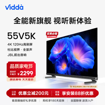 移动端、京东百亿补贴：Vidda 55V5K 液晶电视 55英寸 4K