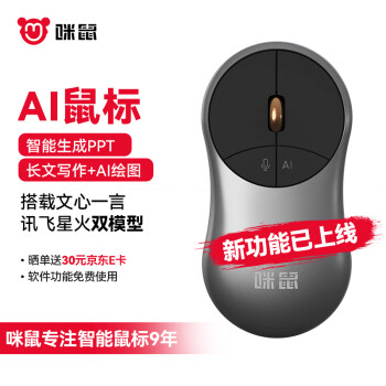 MiMouse 咪鼠科技 S7AI 金属超薄 智能ai鼠标 智能写作PPT表格创作思维导图AI阅读 语音打字无线办公