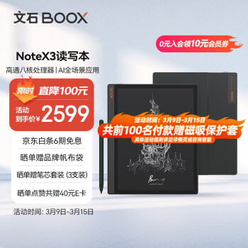 BOOX 文石 NoteX3 10.3英寸墨水屏电子书阅读器 4GB+64GB