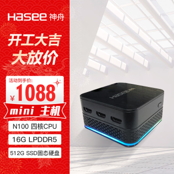 Hasee 神舟 mini PC7S 迷你台式电脑商用办公小主机(酷睿十二代N100 16G 512GSSD WIFI无线 win11)