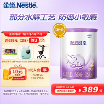 Nestlé 雀巢 Nestle）超启能恩2段（6-12月适用）760g 较大婴儿配方奶粉新升级