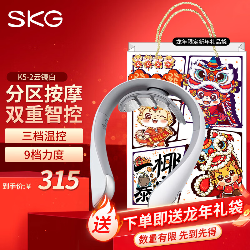 SKG颈椎按摩器 护颈仪肩颈脖子按摩器颈椎颈部按摩仪 龙年新年礼物 K5-2云镜白 314.9元