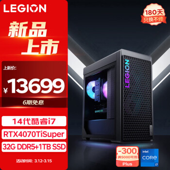 Lenovo 联想 拯救者刃7000K(酷睿14代i7-14700KF RTX4070TiSuper 16GB显卡 32G DDR5 1TB)
