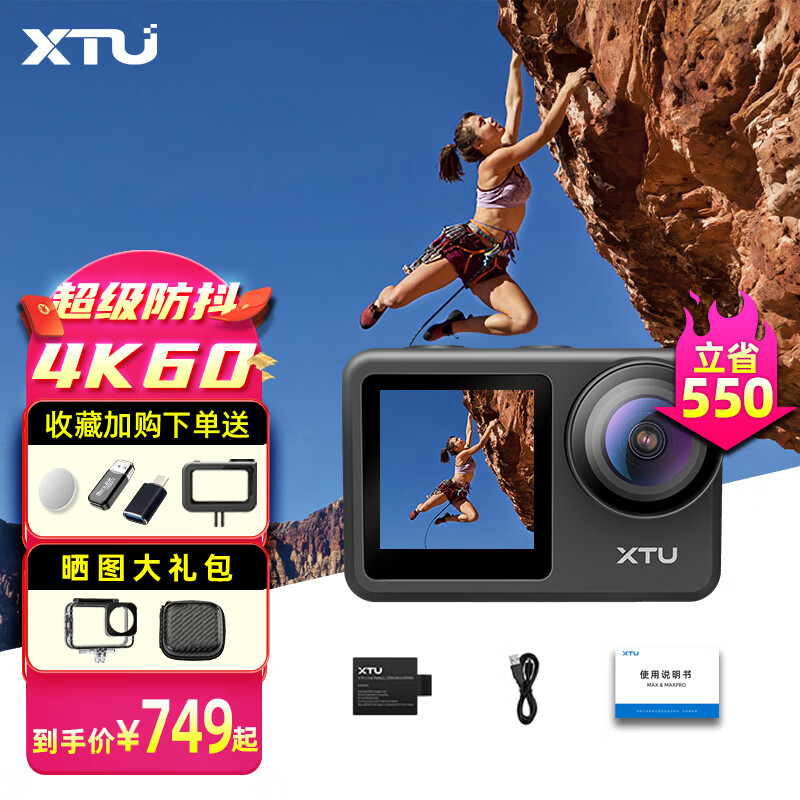 XTU 骁途 Max运动相机4K60超清防抖双彩屏裸机防水 简配版 券后749元