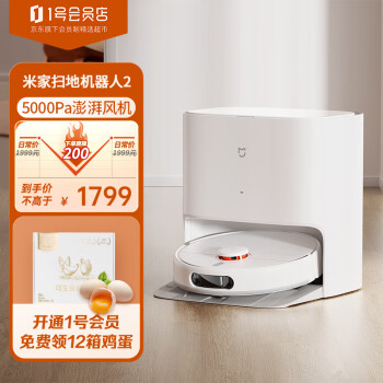 Xiaomi 小米 MI）米家免洗扫地机器人2扫洗拖一体机擦地机拖地机器人洗拖一体全自动清洗拖布洗地机