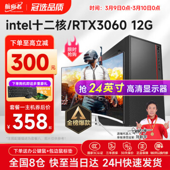 航向者 英特尔i5酷睿i7升八核十核/GTX1660S吃鸡台式电脑主机DIY组装整机8