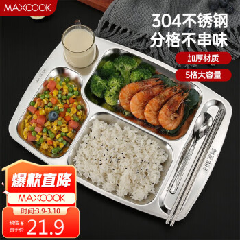 MAXCOOK 美厨 304不锈钢餐盘饭盒分格 快餐盘学生餐盒 五格大号加厚MCFT113