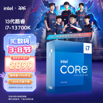 intel 英特尔 酷睿 i7-13700K CPU 5.4GHz 16核24线程