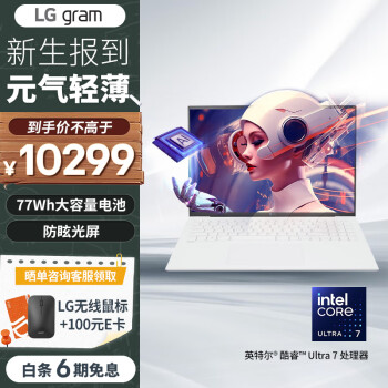 LG 乐金 gram 2024酷睿Ultra7 16英寸AI轻薄本2.5K AG防眩光屏长续航笔记本电脑（16G 512G 白）游戏AI PC