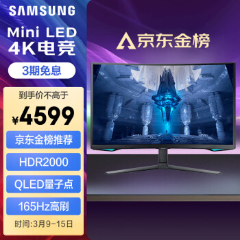 SAMSUNG 三星 S32BG754NC 32英寸 曲面 FreeSync 显示器（3840×2160、165Hz、DCI-P3 95%、HDR2000）