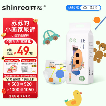 shinrea 爽然 小画家系列 纸尿裤 XXL34片