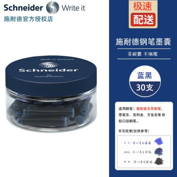 施耐德电气 施耐德（Schneider） 德国原装进口非碳素钢笔水墨胆墨囊 欧标通用钢笔配件 蓝黑色30支装墨胆6723