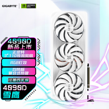 GIGABYTE 技嘉 雪鹰GIGABYTE GeForce RTX 4090 D AERO 24G