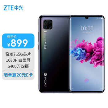 ZTE 中兴 天机Axon 11 轻薄AMOLED双曲面屏 8GB+256GB