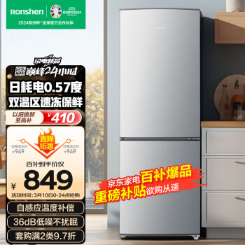 Ronshen 容声 178升两门双门家用小冰箱小型节能宿舍公寓租房低噪双温区保鲜BCD-178D11D自动低温补偿