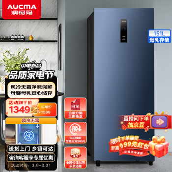 AUCMA 澳柯玛 BD-151WNE 风冷单门冰箱 151L 晶韵蓝